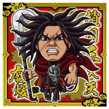 Niforamtion Kingdom Seal Wafer Vol.2 [6.Hou Ken (Rare)]