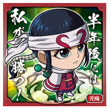 Niforamtion Kingdom Seal Wafer Vol.2 [10.Kyou Kai (Normal)]