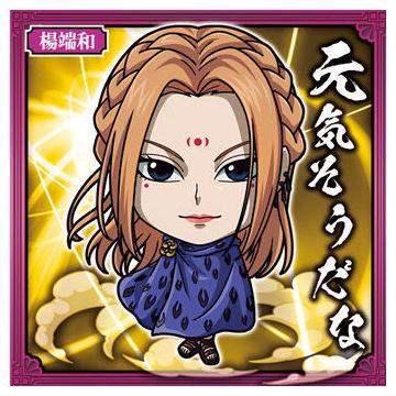 Niforamtion Kingdom Seal Wafer Vol.2 [15.Yo Tan Wa (Normal)]