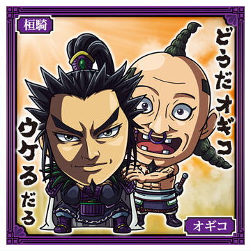 Niforamtion Kingdom Seal Wafer Vol.2 [21.Kan Ki & Ogiko (Normal)]