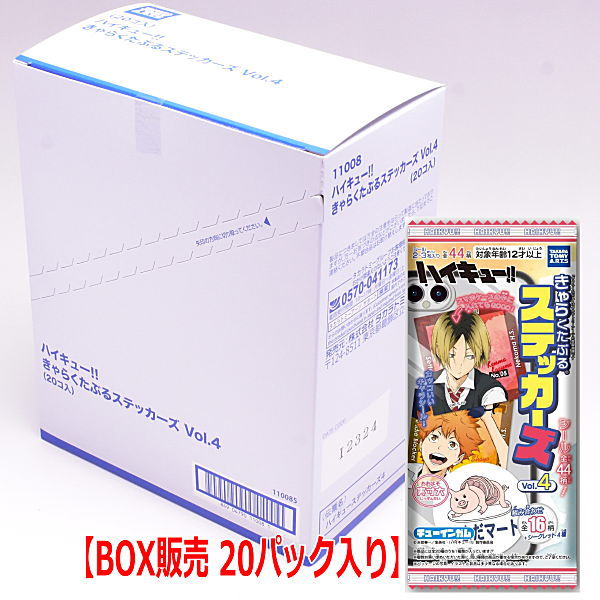 [BOX Sales 20 packs]Haikyu!! Charactable Stickers Vol.4