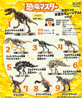 Dinosaur Master Part.5 [All 9 type set (Full Complete)]