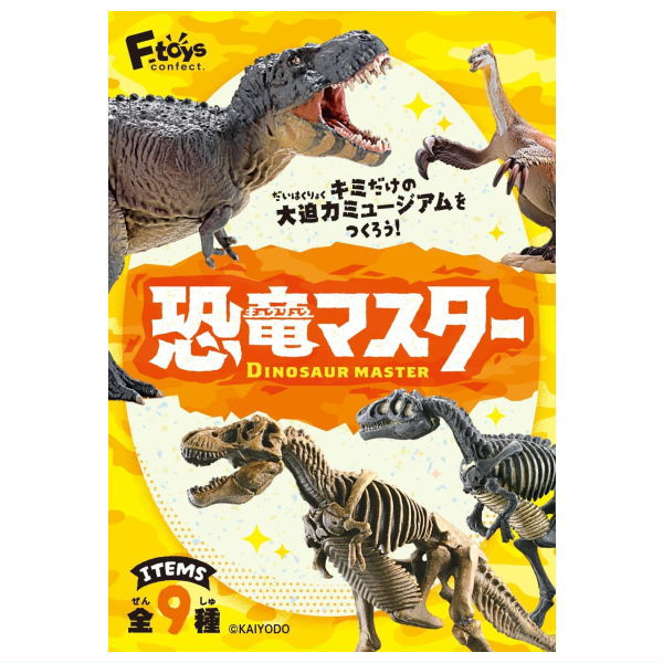 Dinosaur Master Part.5 [All 9 type set (Full Complete)]