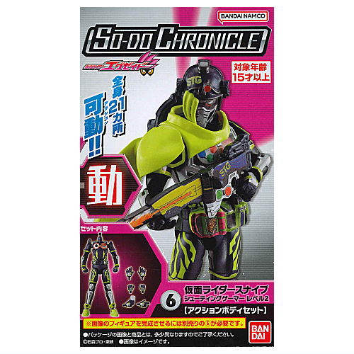 SO-DO CHRONICLE Kamen Rider Ex-Aid [6.Kamen Rider Snipe Shooting Gamer Level 2 [Action Body Set]]