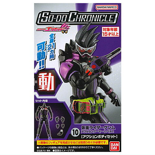 SO-DO CHRONICLE Kamen Rider Ex-Aid [10.Kamen Rider Genm Action Gamer Level 2 [Action Body Set]]