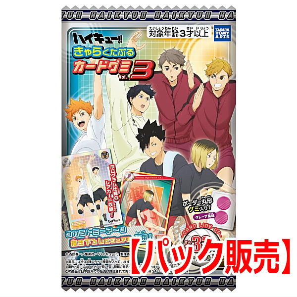 Haikyu!!Charactable Card Gummy Vol.3 [1.PACK sale]