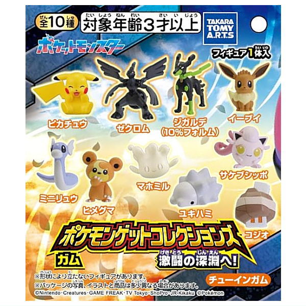 Pokemon Get Collection Gum Into the Depths of Fierce Battle! [All 10 type set(Full Complete)]