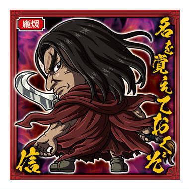Niforamtion Kingdom Seal Wafer Vol.3 [31.Hou Ken (Normal)]