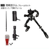 Mobile Suit Gundam G Frame FA 08th MS Team SPECIAL SELECTION [8.(75F) GM Ground Type Frame Set]