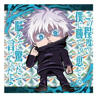 Niforamtion Jujutsu Kaisen Sticker Wafer vol.3 [17.Satoru Gojo (super rare)]