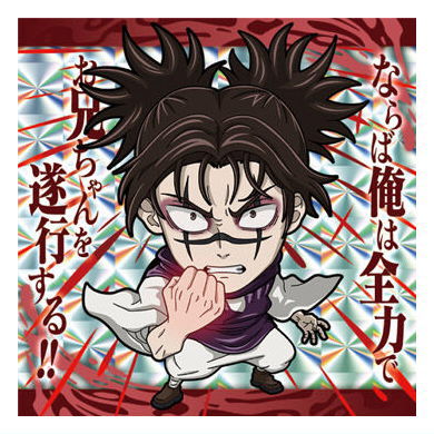 Niforamtion Jujutsu Kaisen Sticker Wafer vol.3 [19.Choso (super rare)]