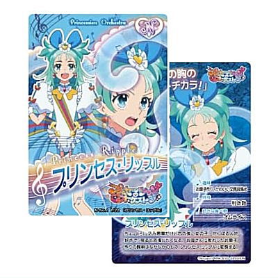 Princession Orchestra Collection Card Gummy [1.Princess Ripple (Normal Card)]