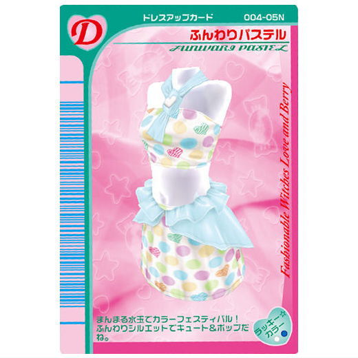 Osharemajo Love and Berry Twin Wafer [6.Funwari Pastel (D)]