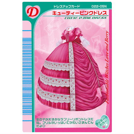 Osharemajo Love and Berry Twin Wafer [12.Cutie Pink Dress (D)]