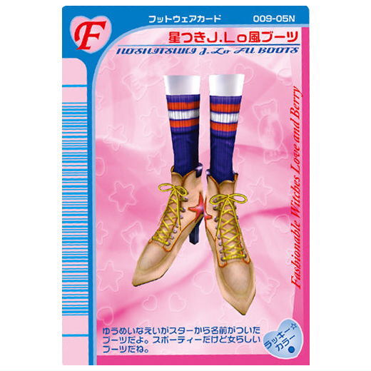 Osharemajo Love and Berry Twin Wafer [27.Starry J.Lo-Style Boots (F)]