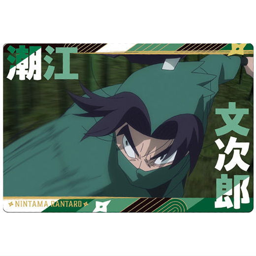 Nintama Rantaro Twin Wafer Part.2 [10.Monjiro Shioe]