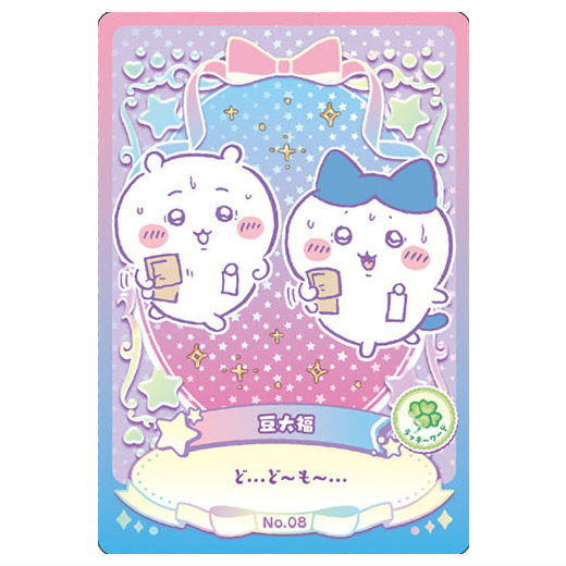 Chiikawa Wafer Lucky Card Collection [8.Mamedaifuku (lucky word card)]