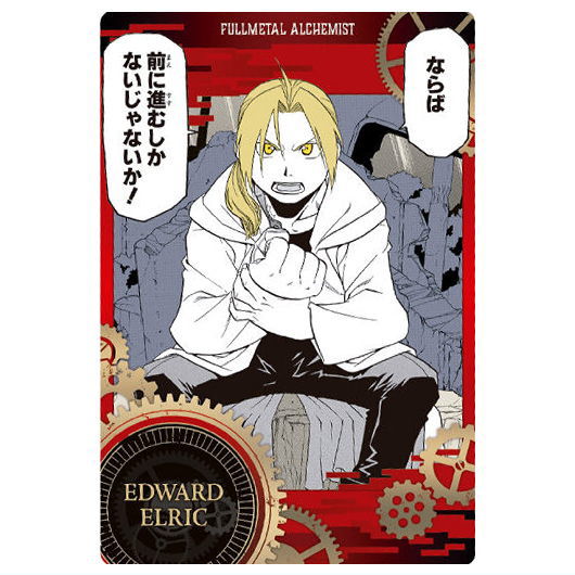 FULLMETAL ALCHEMIST Wafer [1.Edward Elric (Character Card)]