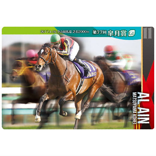 Thoroughbred Horse Collection Twin Wafers [2.Al Ain Satsuki Sho (GI)]