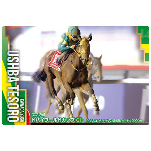 Thoroughbred Horse Collection Twin Wafers [4.Ushba Tesoro 27th Dubai World Cup (GI)]