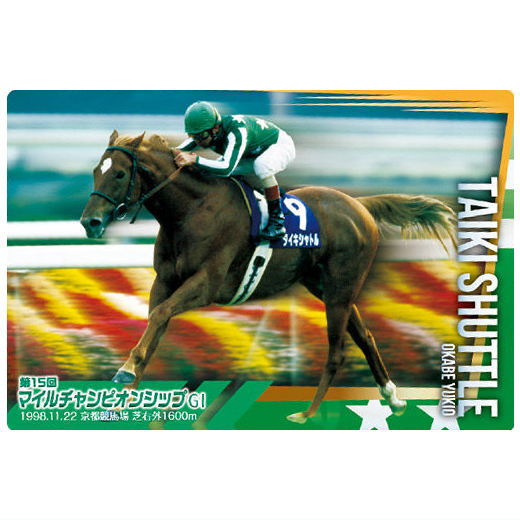 Thoroughbred Horse Collection Twin Wafers [17.Taiki Shuttle 15th Mile Championship (GI)]