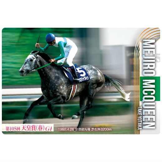 Thoroughbred Horse Collection Twin Wafers [26.Mejiro McQueen 105th Tenno Sho (Spring) (GI)]