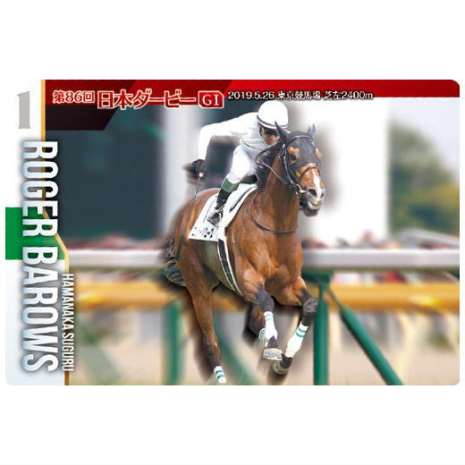 Thoroughbred Horse Collection Twin Wafers [30.Roger Barows 86th Tokyo Yushun (GI)]