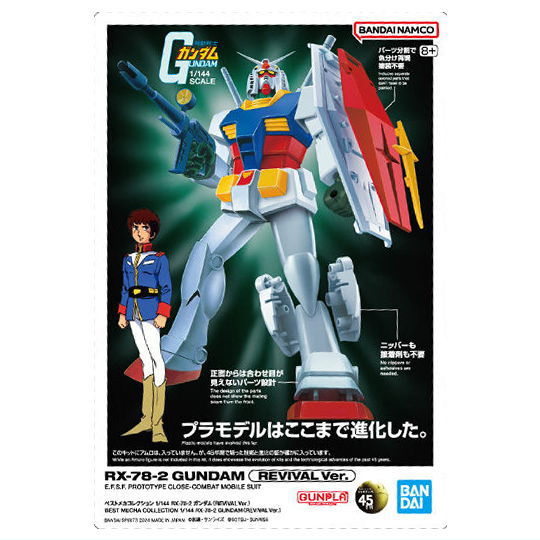 GUNDAM Gunpla Package Art Gummy Part.2 [15.(300) Gundam (REVIVAL Ver.) (Holo Card)]