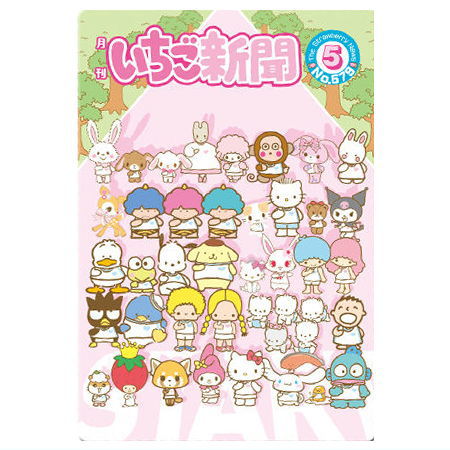 Sanrio Characters Wafer 10 Ichigo Shinbun 50th anniversary Minnade Oiwai [22.Ichigo Shinbun April 10, 2016 issue (Character card)]
