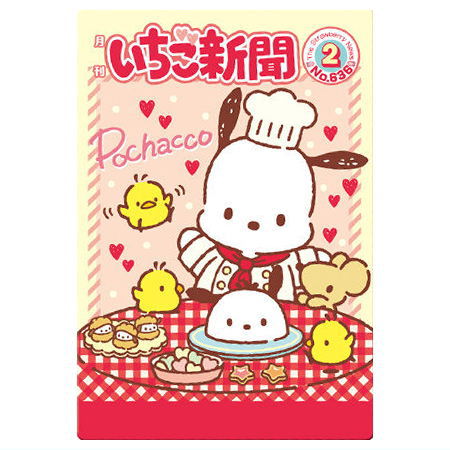 Sanrio Characters Wafer 10 Ichigo Shinbun 50th anniversary Minnade Oiwai [26.Ichigo Shinbun January 10, 2021 issue (Character card)]