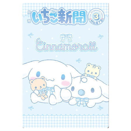 Sanrio Characters Wafer 10 Ichigo Shinbun 50th anniversary Minnade Oiwai [28.Ichigo Shinbun February 10, 2024 issue (Character card)]