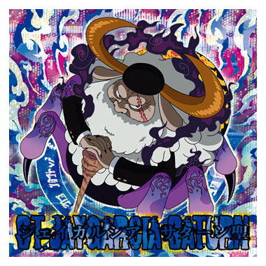 Niforamtion ONE PIECE Pirate Sticker Wafer LOG.12 [5.Saint Jaygarcia Saturn (Super Grand Rare)]