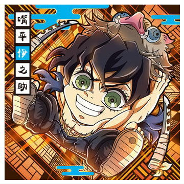 Niforamtion Kimetsu no Yaiba Deformed Style Sticker Wafer Part.13 [3.Inosuke Hashibira (rare)]