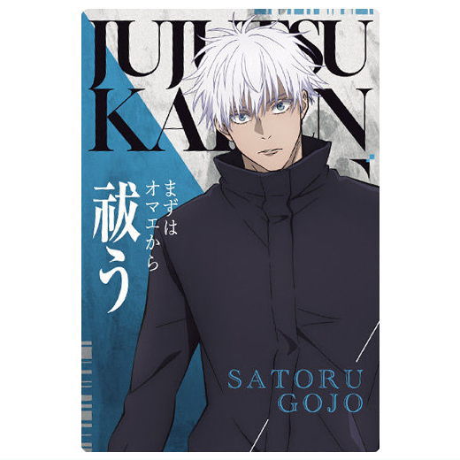 Jujutsu Kaisen Wafer Part.6 [8.Satoru Gojo (normal card)]