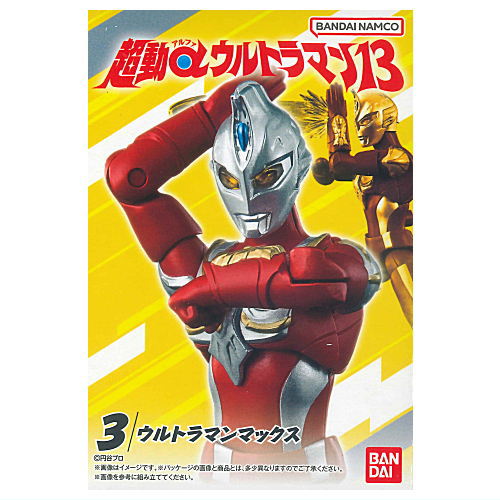 Choudou Alpha Ultraman Part.13 [3.Ultraman Max]