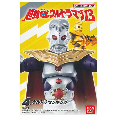 Choudou Alpha Ultraman Part.13 [4.Ultraman King]