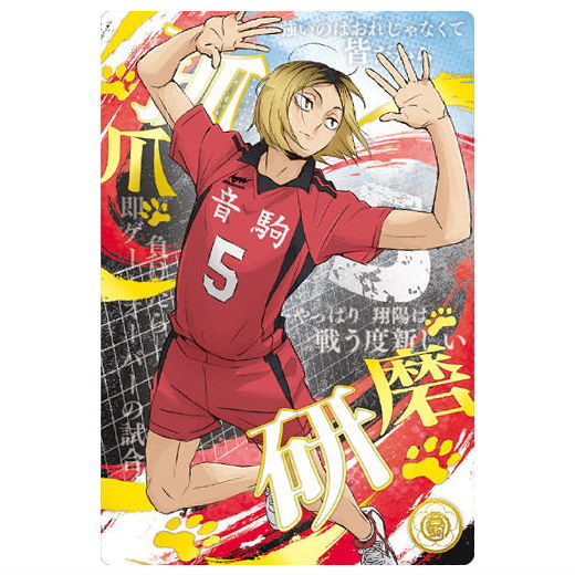 Haikyuu!! Wafer Part.6 [28.Kenma Kozume (Special Rare Card)('Tsunagaru' School Visual)(Gold Foil Stamp)]