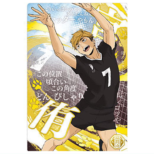 Haikyuu!! Wafer Part.6 [35.Atsumu Miya (Special Rare Card)('Tsunagaru' School Visual)(Gold Foil Stamp)]
