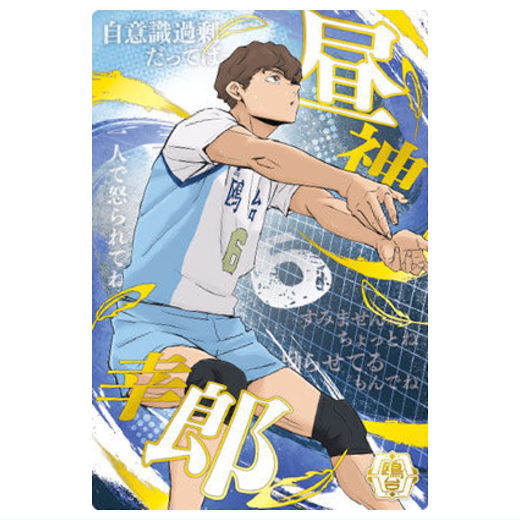 Haikyuu!! Wafer Part.6 [38.Sachiro Hirugami (Special Rare Card)('Tsunagaru' School Visual)(Gold Foil Stamp)]