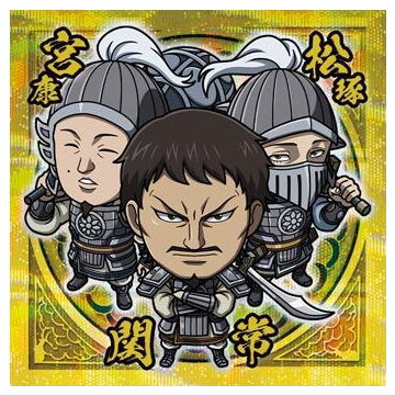 Niforamtion Kingdom Seal Wafer Vol.4 [19.Kan Jou & Kyuu Kou & Shou Taku (rare)]
