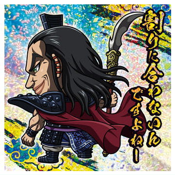 Niforamtion Kingdom Seal Wafer Vol.4 [26.Ou Ki (super rare)]