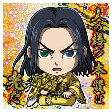 Niforamtion Kingdom Seal Wafer Vol.4 [27.Ei Sei (super rare)]