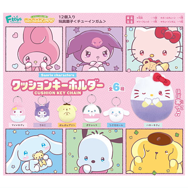 Sanrio Characters Cushion Keychain [All 6 type set(Full Complete)]