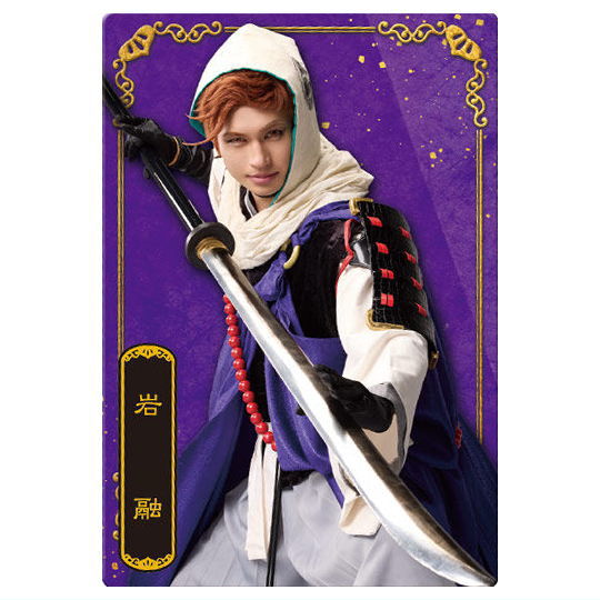 Musical Touken Ranbu 10th Anniversary Twin Wafer [4.Iwatooshi: Saeki Daichi]