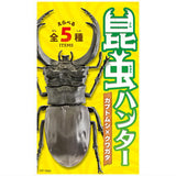 Insect Hunter 2026 Beetles x Stag Beetles [All 5 type set (Full Complete)]