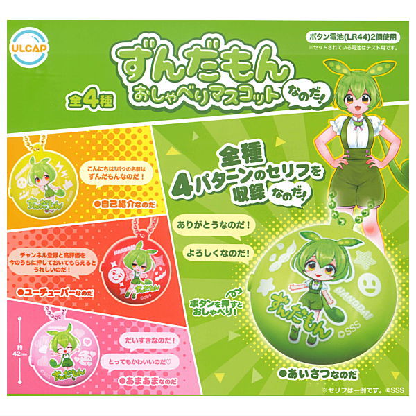 Zundamon Oshaberi Mascotnanoda! [All 4 type set(Full Complete)]