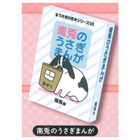 YOMcoma Usaginomamehon [3.Minatonousagimanga]