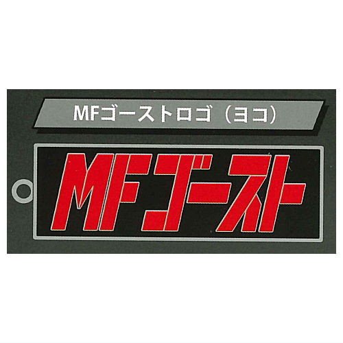 MF Ghost Metal Keychain Vol.1 [2.MF GHOST logo (horizontal)]