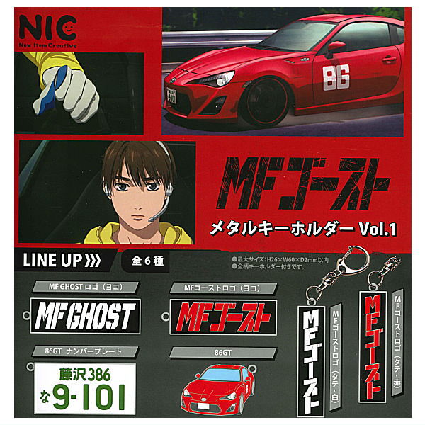 MF Ghost Metal Keychain Vol.1 [All 6 type set (Full Complete)]