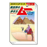 MameGasha Book Chikyu No Arukikata Part.5 [1.Mu]